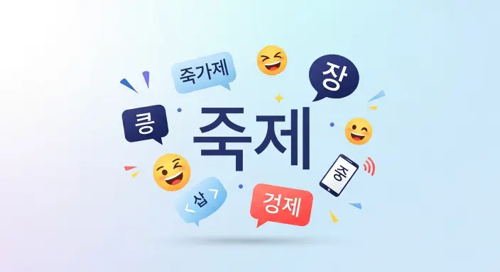 391+Meaning In Text Korean: Cultural Context Behind Words 2026